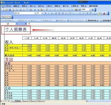 excel插入表单的教程