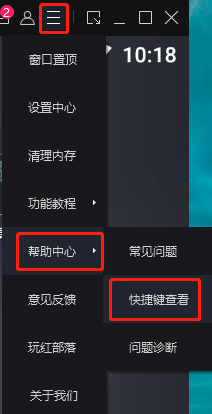 MuMu模拟器快捷键在哪_MuMu模拟器快捷键设置