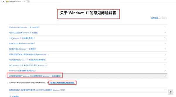 电脑是否能升级Windows11系统？使用Win11官方检测工具一检便知！