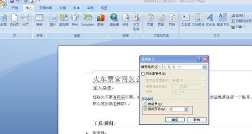 怎么在word中设置首页不显示页码