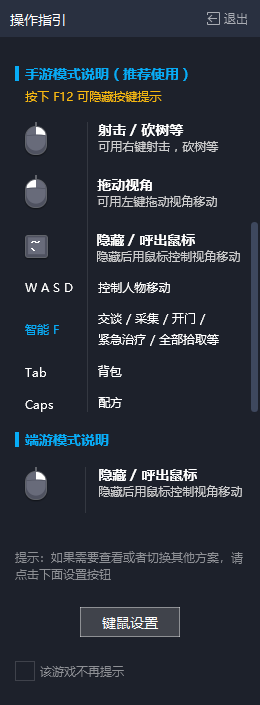 MuMu手游助手怎么进行按键设置_按键模式一览