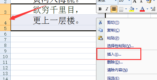 excel如何插入行