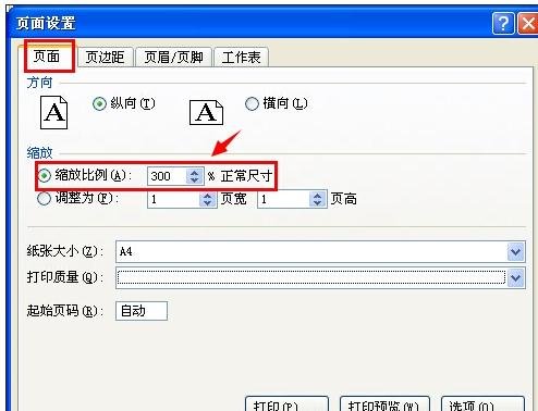 excel 打印居中的设置教程