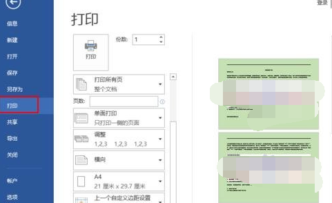 怎么打印word背景和背景图片
