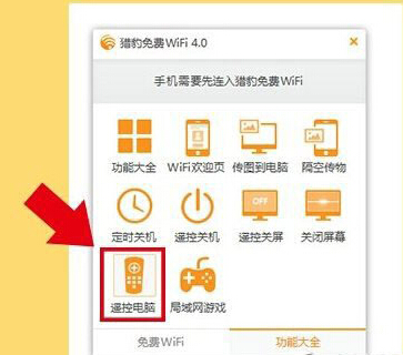 猎豹wifi遥控电脑怎么用？ 三联