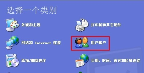 windowsxp系统用户账户