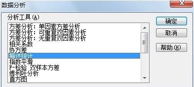excel做方差分析的教程