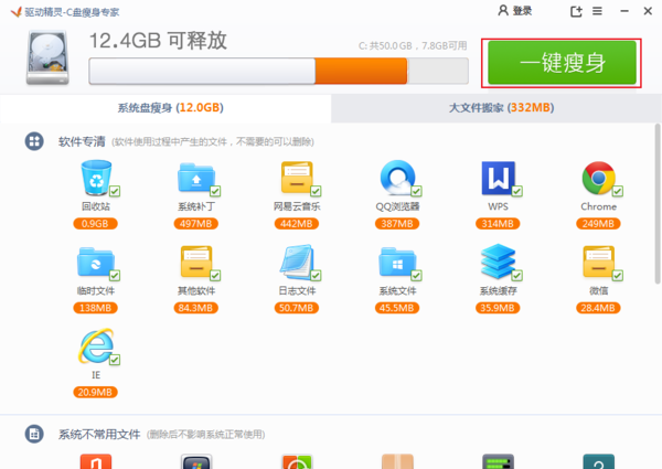 C盘空间提示不足怎么办？驱动精灵C盘瘦身专家使用方法