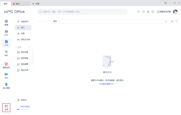 如何快速打印手机上的WPS文档？WPS云打印功能教程