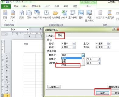 excel添加水印的方法