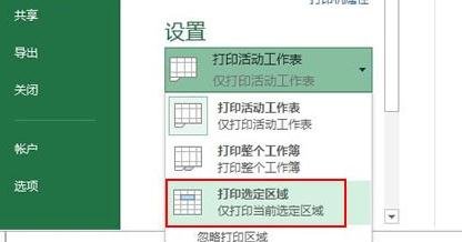 excel怎么只打印选中区域_excel只打印选中区域的方法步骤