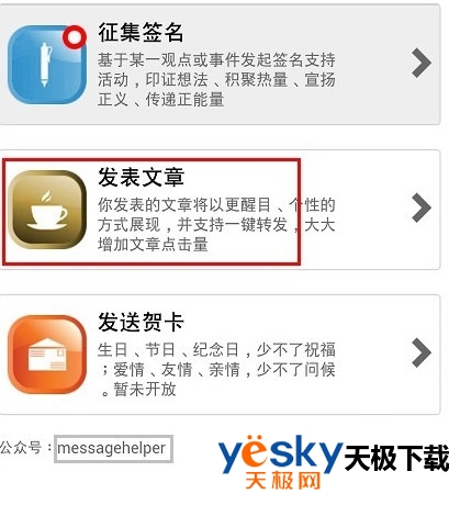 微信怎么写文章 在手机版微信上发表文章教程