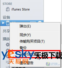 关于同步那点事儿 iTunes完全使用教程 