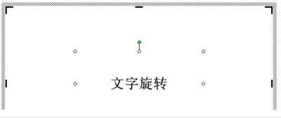 在word2003文档中旋转文字的详细方法介绍