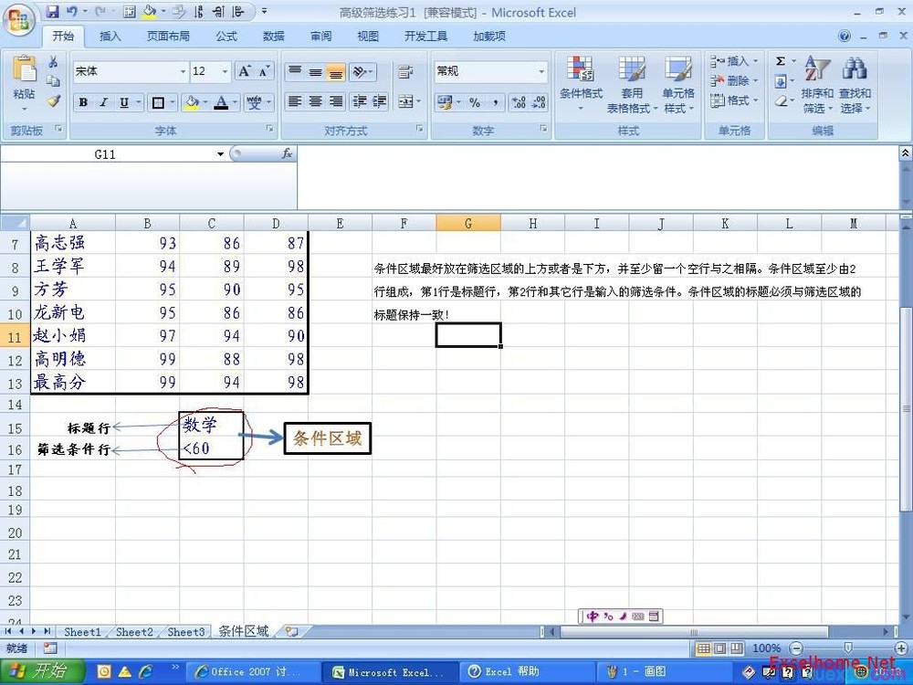 excel如何进行高级筛选