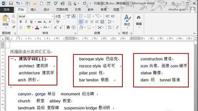 word怎么进行分栏排版