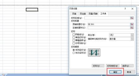 excel打印标题栏如何固定