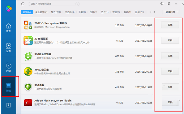 QQ软件管理怎么卸载电脑中的软件