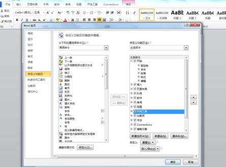 word怎么插入窗口域_word插入窗口域的方法步骤