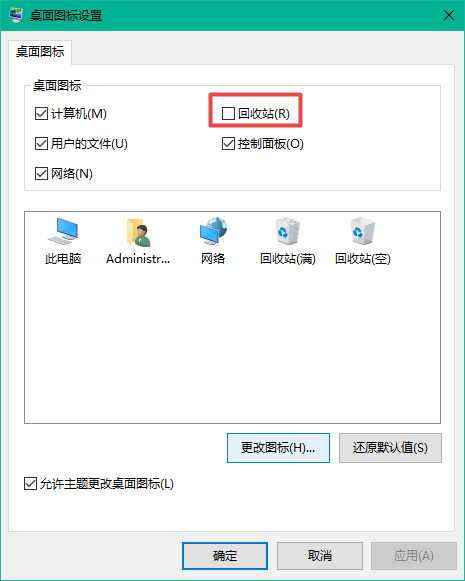 Win10电脑桌面上的回收站不见了怎么办？详细找回方法教给你！