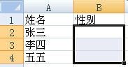 excel创建列表的教程