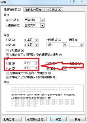 word行距调不了怎么办