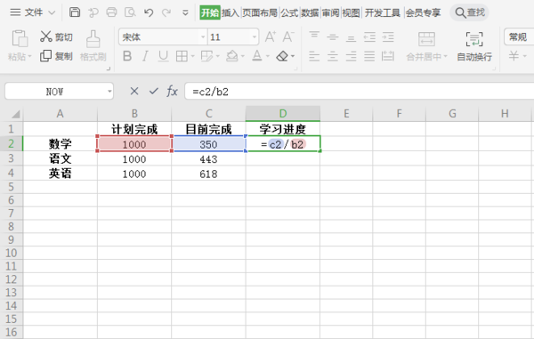 如何在WPS表格中用进度条表示完成率？WPS完成率公式使用方法