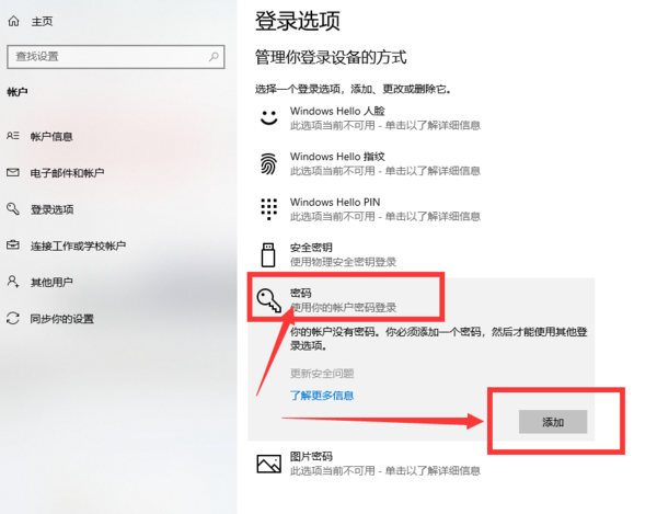 电脑怎么设置开机密码？Win10系统电脑开机密码这样弄