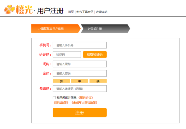 橙光文字游戏制作工具怎么注册账号_账号设置解析