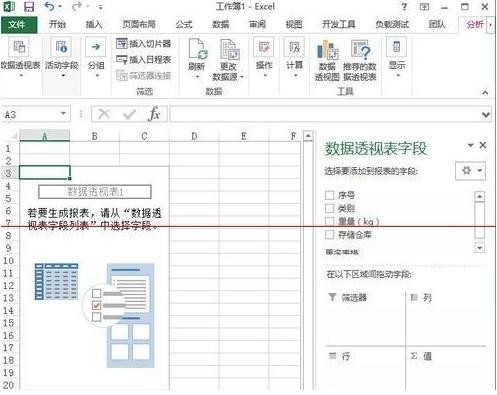 2003excel表格怎么筛选数据透视表