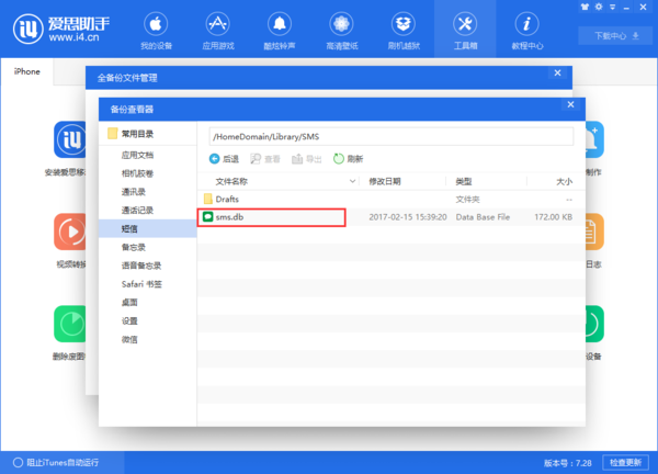 iPhone使用爱思助手全备份恢复失败后怎么进行分类恢复？详细恢复教程来了！
