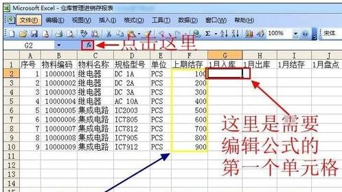 excel制作进销存表的教程