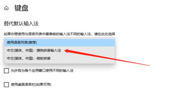 怎么设置电脑输入法默认搜狗输入法