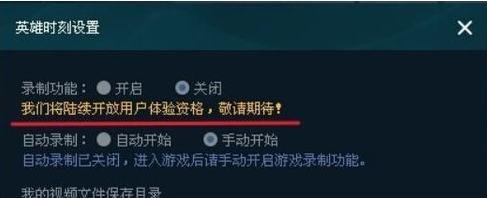 LOL录制未正常开启怎么打开