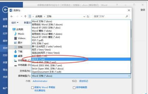 word文件如何转换为txt文件 三联