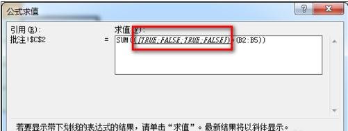 excel 利用公式求值查看函数公式运算过程的方法