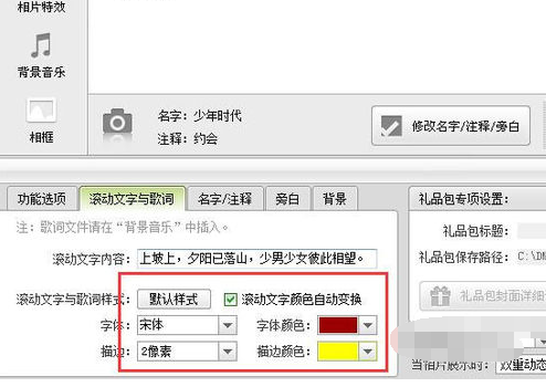 数码大师怎么制作滚动字幕？相册的序言制作方法？