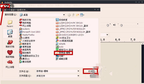 audacity怎么导出音频格式文件