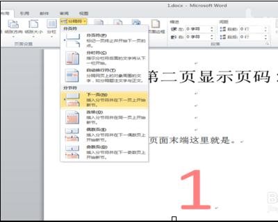 word打印如何从第二页开始排序