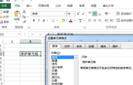 excel如何保护单元格_怎么使用excel保护单元格