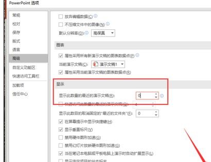 在ppt2016中怎样删除最近使用文档记录