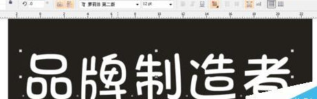 CDR字体阴影效果