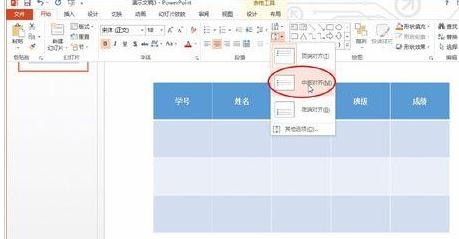 ppt200中文版怎么设置文字垂直居中
