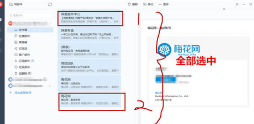 网易邮箱电脑版怎样批量删除邮件？