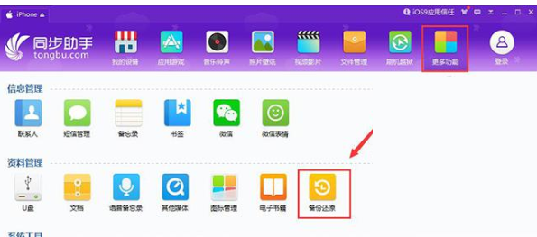 同步助手怎么备份,同步助手备份手机文件的方法