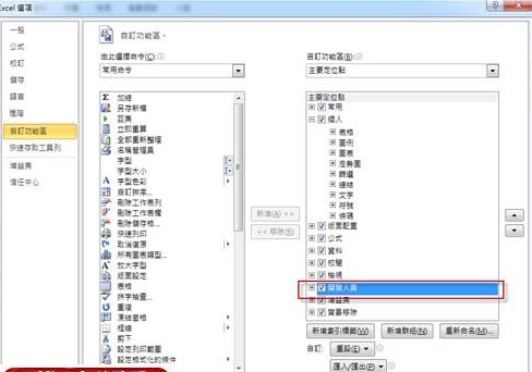 如何在 excel 插入条码控制项之操作步骤二