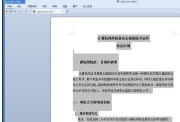 wps怎样全选文字