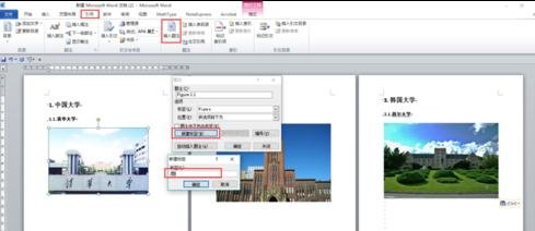 word中图表怎么自动编号的两种方法