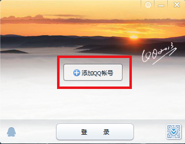 QQ多账号登陆——添加QQ账号界面