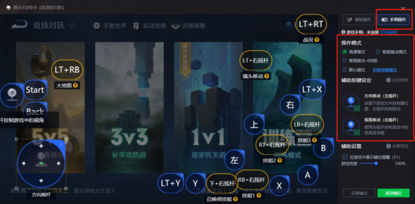 王者荣耀电脑版玩起来体验怎么样_智能键位设置